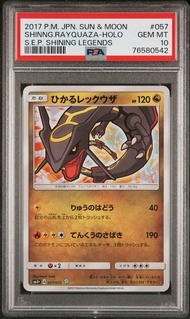 【PSA10鑑定品】ひかるレックウザ[057/072][H][SM3+]【76580542/実物写真掲載】