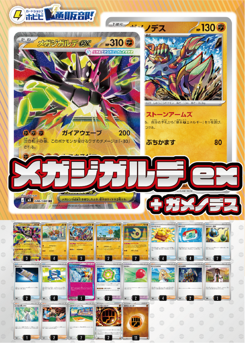 【デッキ販売】メガジガルデex+ガメノデス