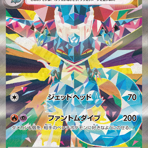 SALE特価】ドラパルトex[221/187][SAR][SV8a]