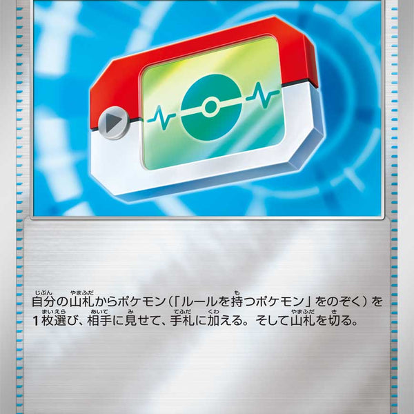 状態B】ポケパッド(ミラー仕様)[662/742][-][MC]