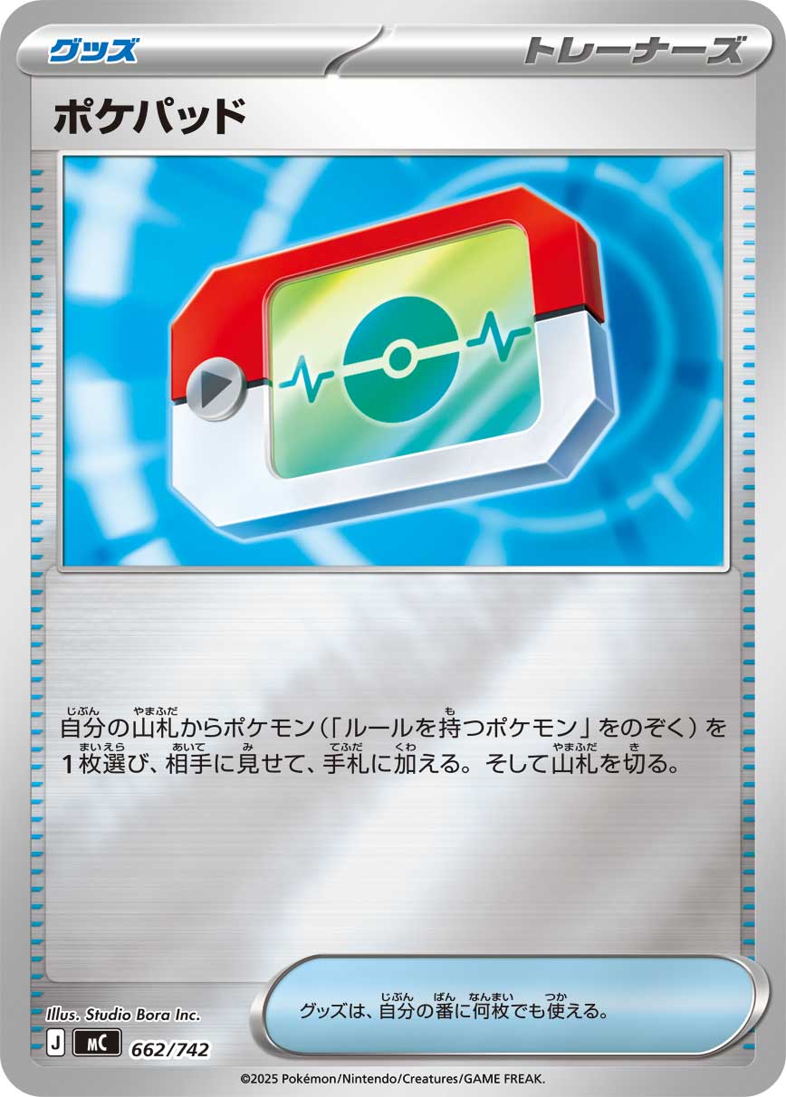【状態A-】ポケパッド(ミラー仕様)[662/742][-][MC]