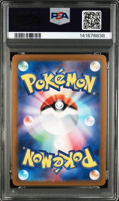 【PSA10鑑定品】レアコイル[112/106][AR][SV8]【141676838/実物写真掲載】