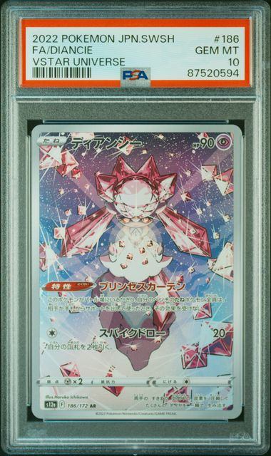 【PSA10】ディアンシー[186/172][AR][S12a]【87520594】【実物写真掲載】