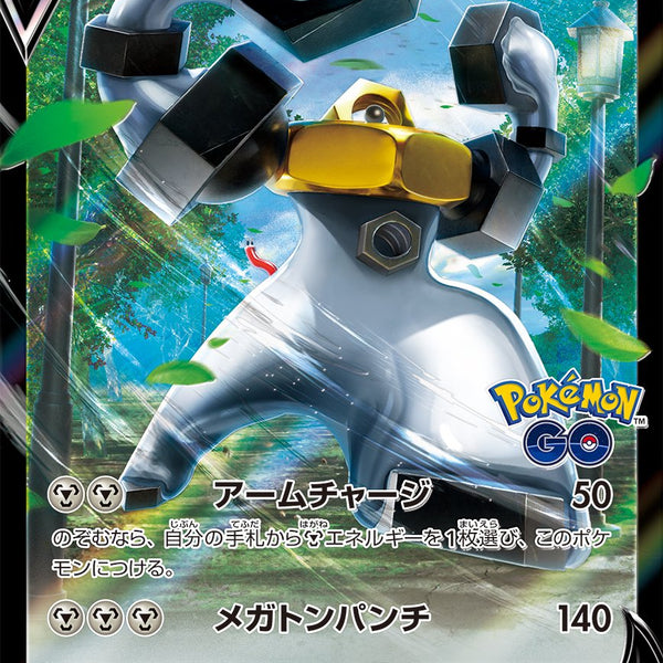 ポケモンカード メルメタルV RR 状態A】メルメタルV(RR仕様)[291/S-P][P][プロモ]