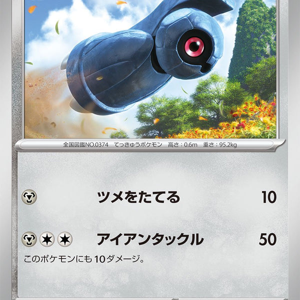 状態B】ダンバル[106/187][-][SV8a]