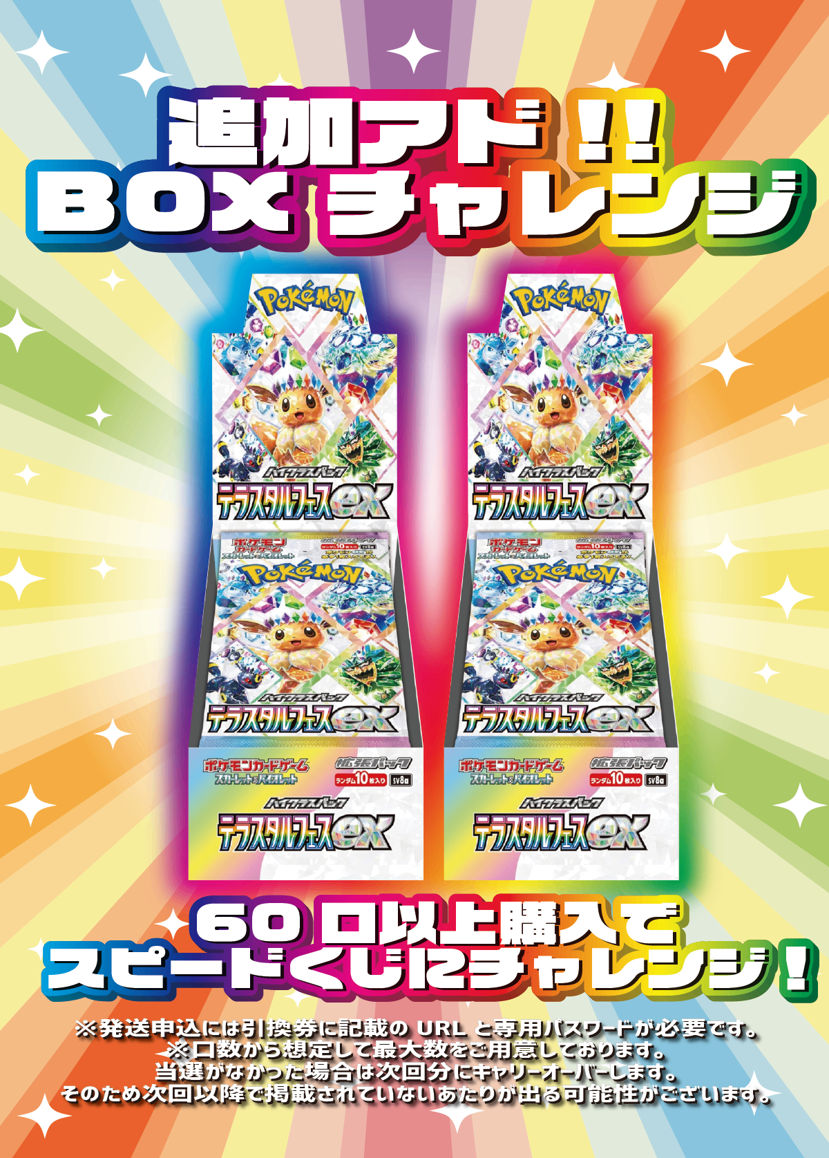 【大好評99円ポケカオリパ】第７７弾バーゲンくじ【お待たせしました！待望の《ブラッキーVMAX》から始まるイーブイスペシャル、再開催！1口99円20000口】