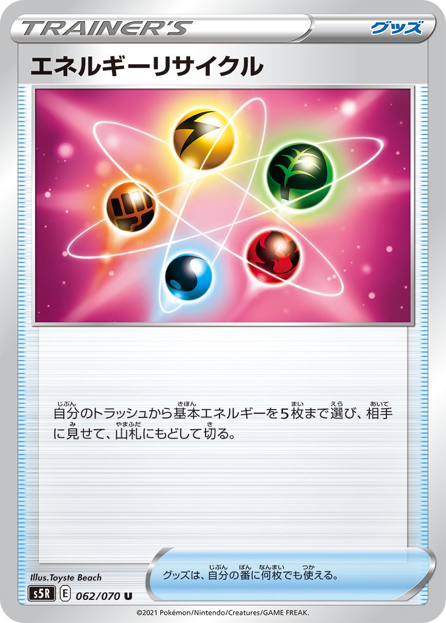 【状態B】エネルギーリサイクル[062/070][U][S5R]