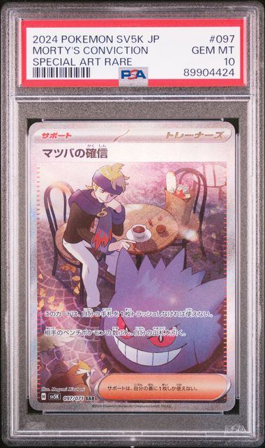 【PSA10鑑定品】マツバの確信[097/071][SAR][SV5K]【89904424/実物写真掲載】