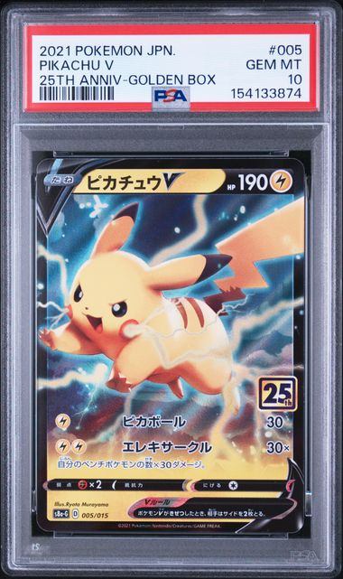 【PSA10鑑定品】ピカチュウV(RR仕様)[005/015][-][S8a-G]【154133874/実物写真掲載】