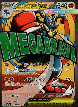 メガルカリオex sar 4枚　まとめ売り/セット売り まとめ売り メガルカリオex SAR など