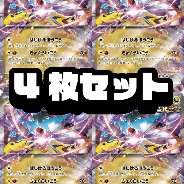 ポケカ タケルライコex 80枚 RR 716 タケルライコex | ポケモンカードゲーム公式ホームページ