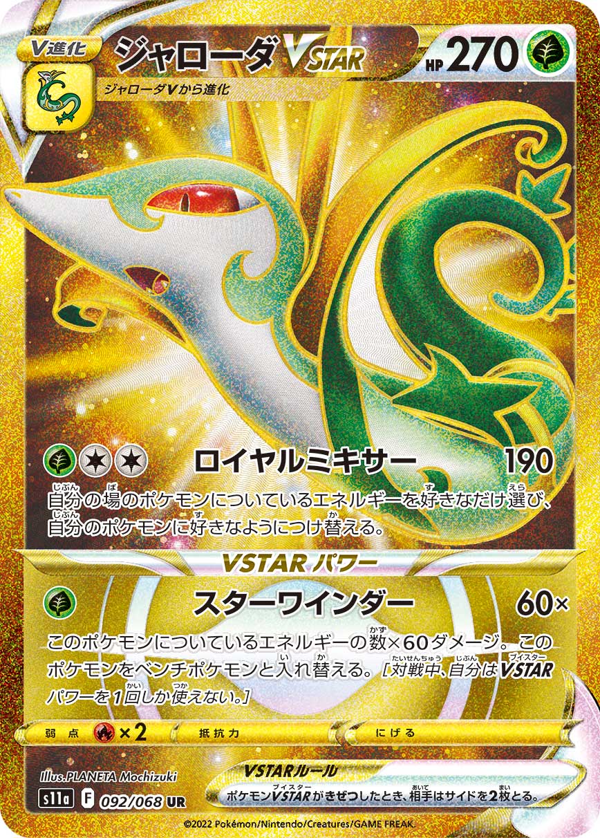 プレイ用】 ポケモンカードゲーム S11a 093/068 エネルギー