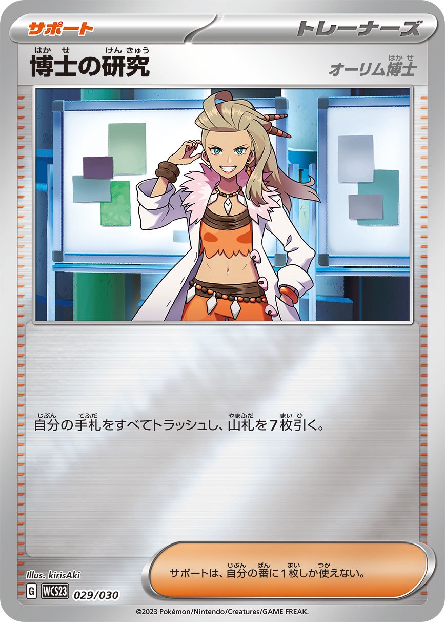 ポケモン WCS 2023 まとめ売り 10点セット♡即日発送可能♡早い者勝ち♡ ポケカ wcs ポケモン ワールドチャンピオンシップス 2023 横浜