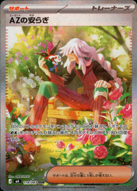 【状態A】AZの安らぎ[118/083][SAR][M4]