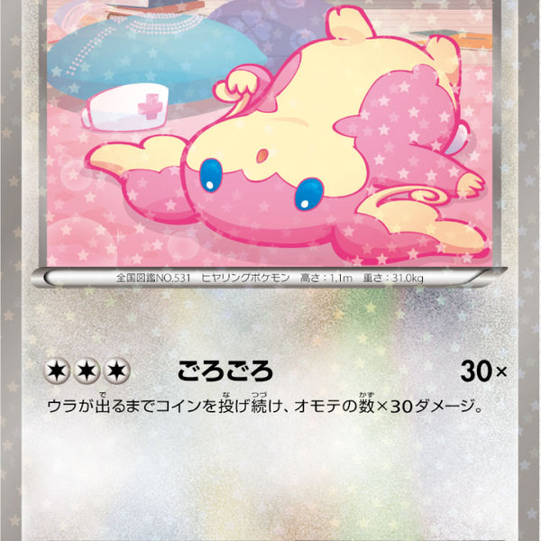 PSA9 タブンネ C :1ED SC 017/020 コンセプトパック 状態C】タブンネ[017/020][C][SC]