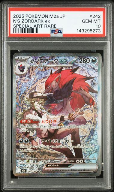 【PSA10鑑定品】Nのゾロアークex[242/193][SAR][M2a]【143295273/実物写真掲載】