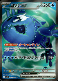 【状態B】ヨワシex[091/076][SR][M6]