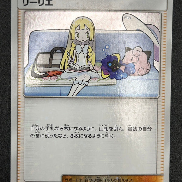 状態A】リーリエ(ミラー仕様)[080/SM-P][P][プロモ]【実物写真掲載