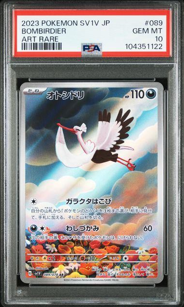 【PSA10鑑定品】オトシドリ[089/078][AR][SV1V]【104351122/実物写真掲載】