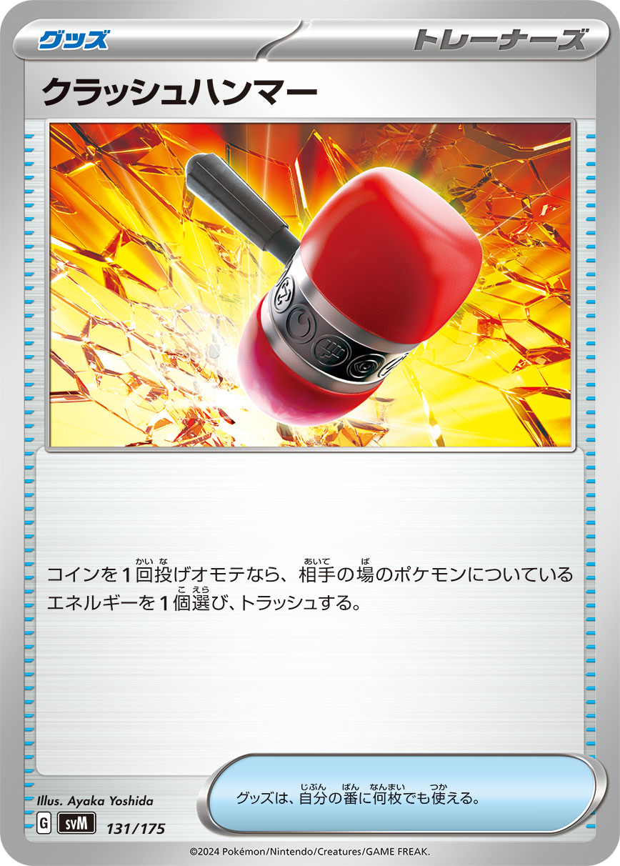 【状態B】クラッシュハンマー[131/175][-][SVM]