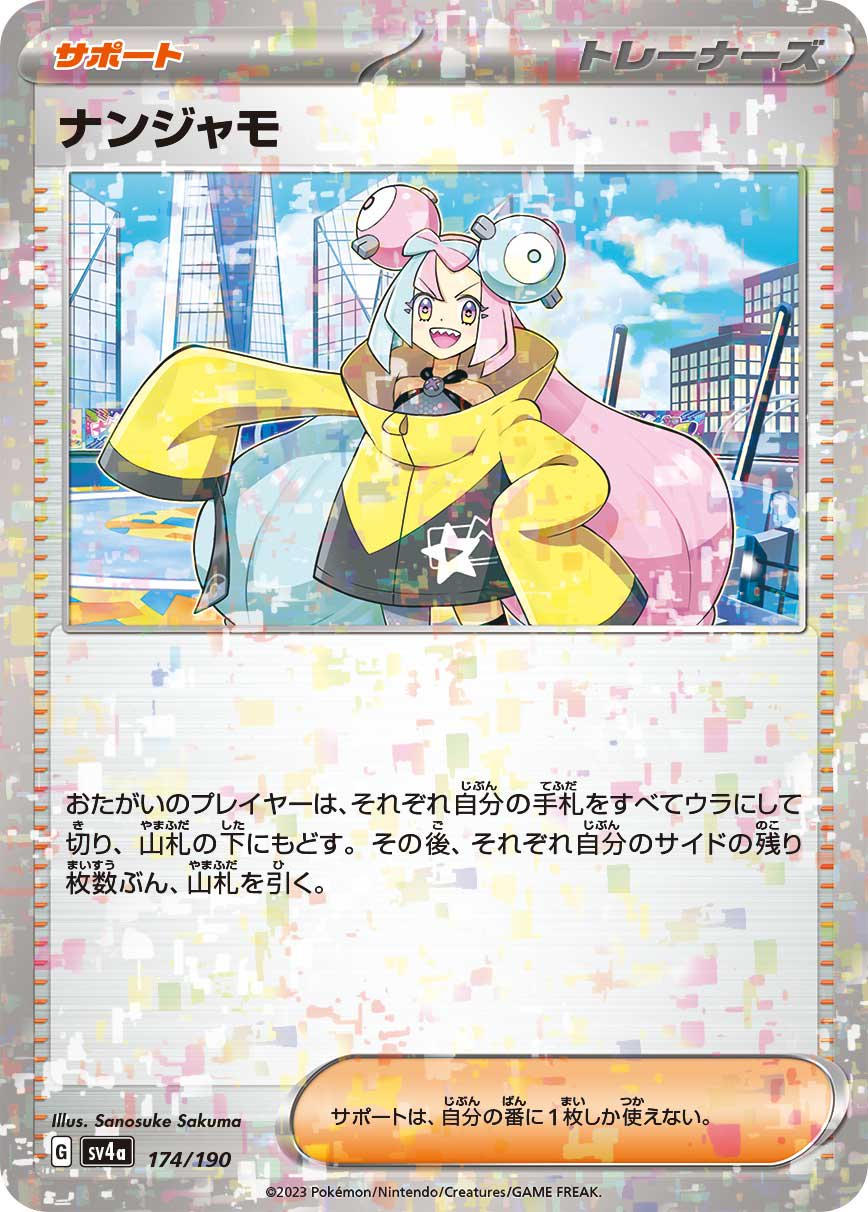 【状態B】ナンジャモ(ミラー)[174/190][-][SV4a]