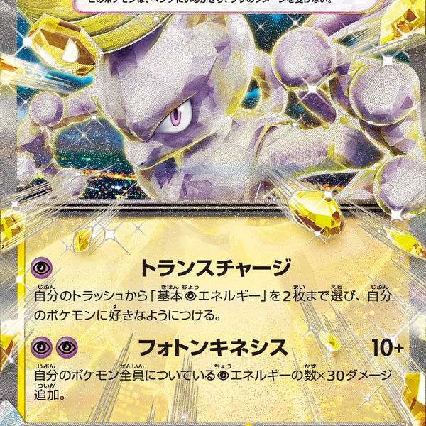 MミュウツーEX RR J6znks6atJqxNpQJk8NxVRyoln1zmK