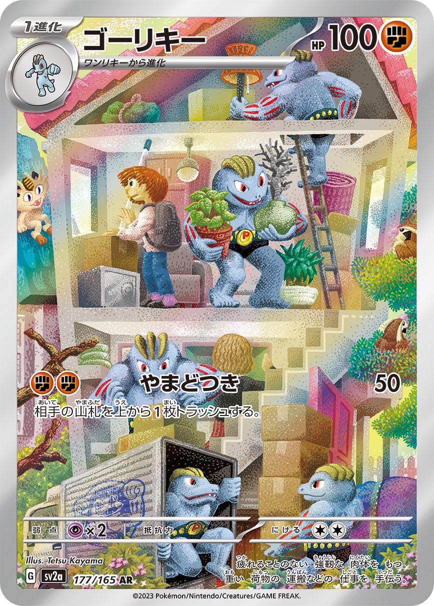 【状態C】ゴーリキー[177/165][AR][SV2a]