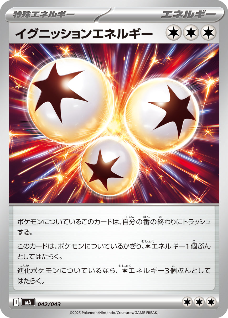 カードタイプ別】特殊エネルギー【すべてのレギュレーション】