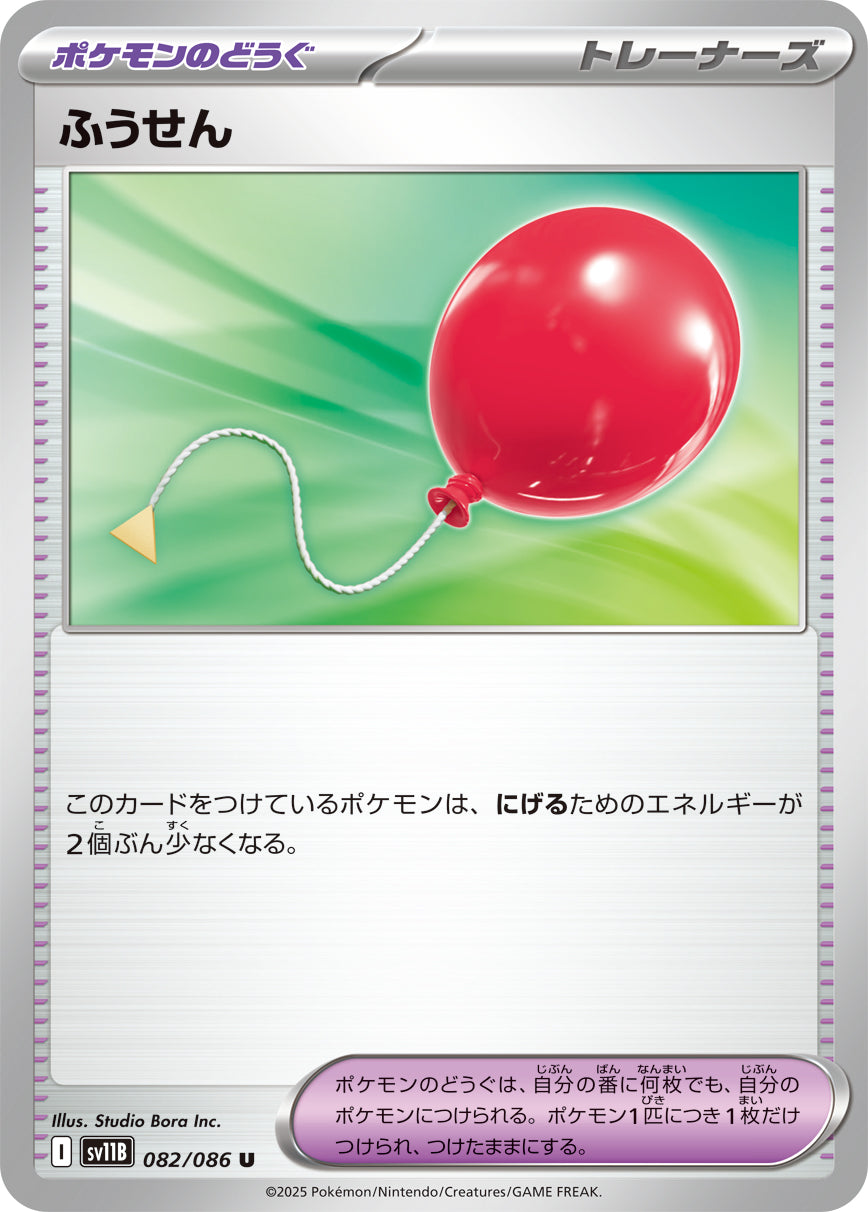 SV11B】ブラックボルト