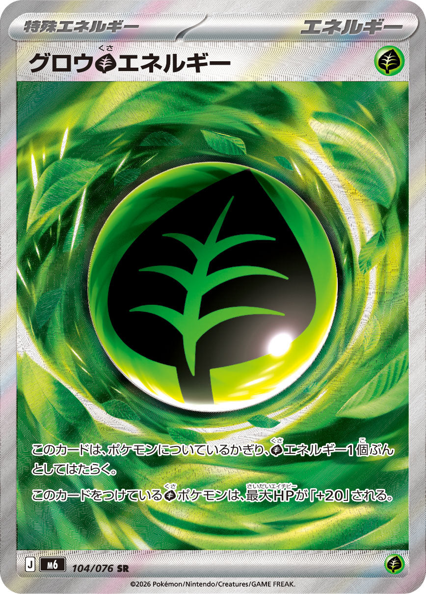 【状態B】グロウ草エネルギー[104/076][SR][M6]