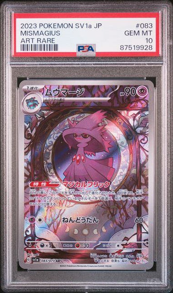 PSA10鑑定品】ムウマージ[083/073][AR][SV1a]【87519928/実物写真掲載】