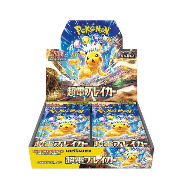 【当選者専用】超電ブレイカー【購入には専用パスワードが必要です】【ゆうパックのみ】