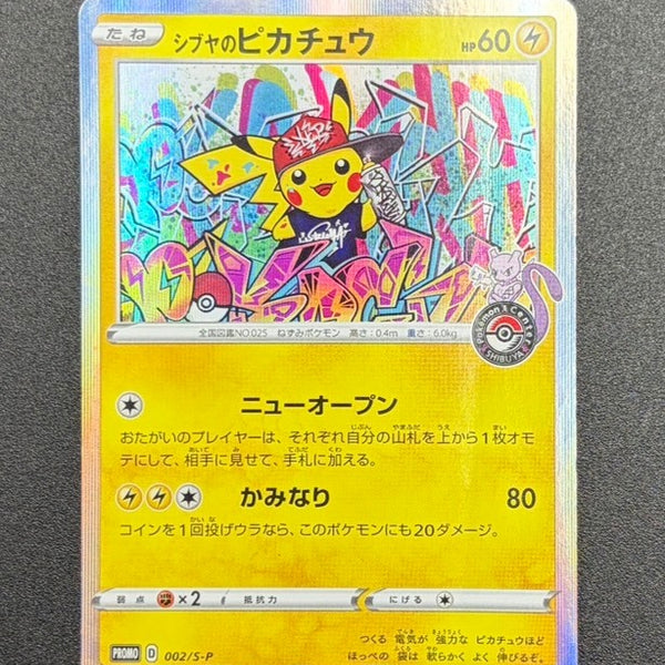 ポケモンカード シブヤのピカチュウ プロモ 状態D】シブヤのピカチュウ(R仕様)[002/S-P][P][プロモ]【実物写真掲載