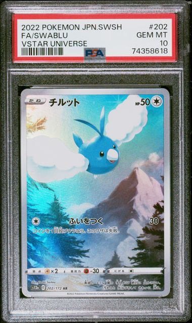 【PSA10鑑定品】チルット[202/172][AR][S12a]【74358618/実物写真掲載】