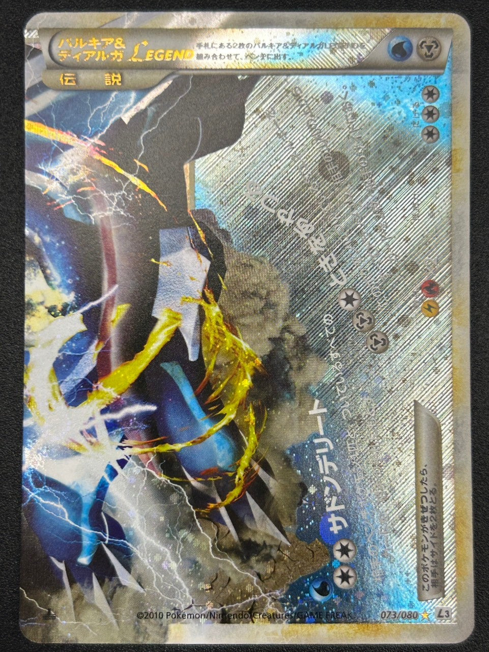 【状態C】パルキア&ディアルガLEGEND[072･073/080][☆][L3]【実物写真掲載】【管理コード:	ITT1D58BI58E】