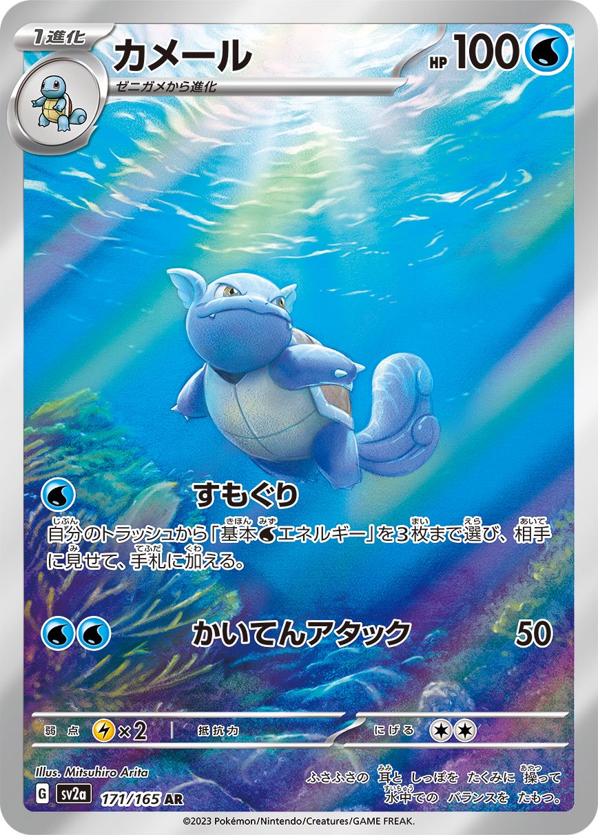 【SALE特価】カメール[171/165][AR][SV2a]