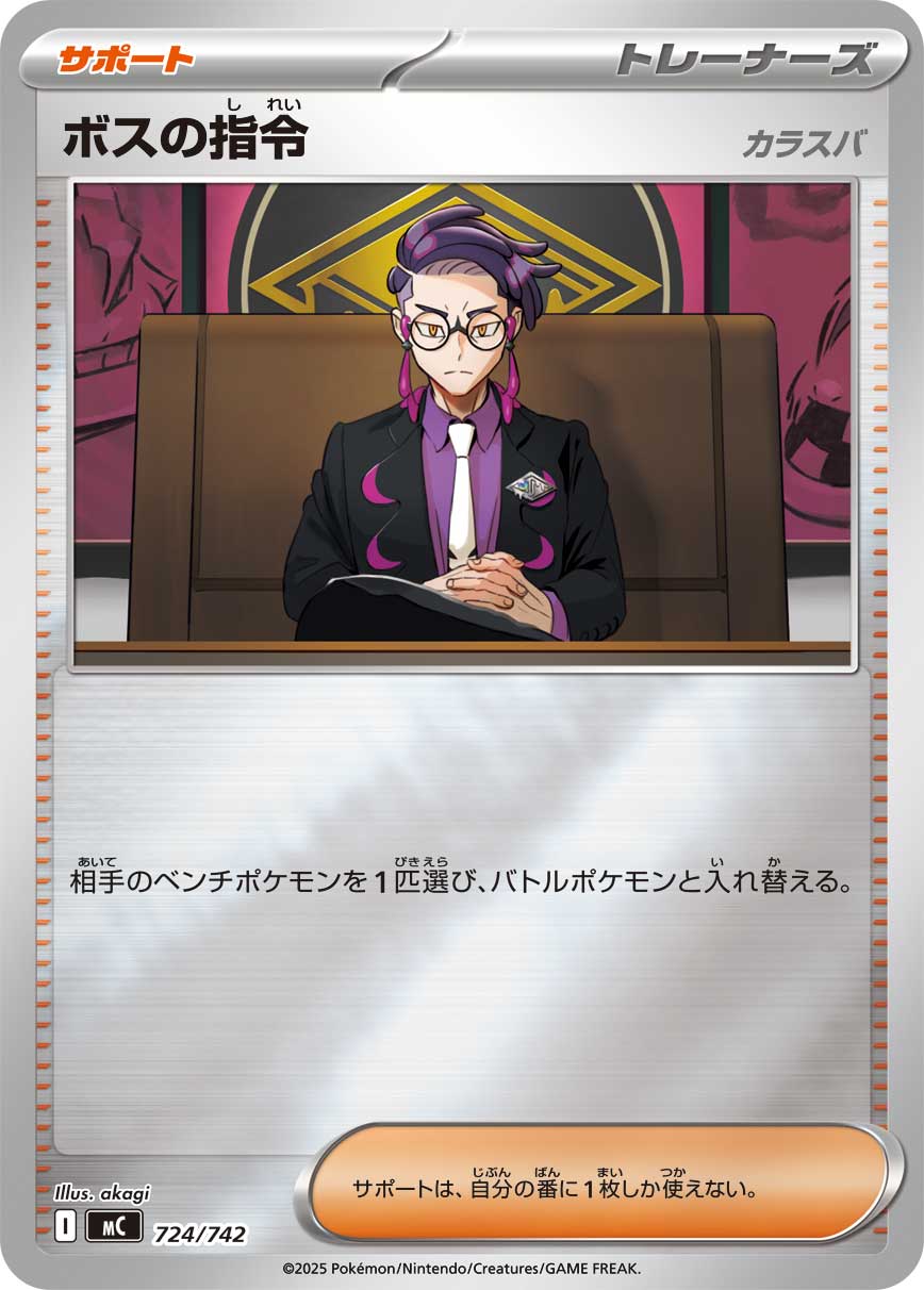 スタートデッキバトルコレクション　フルミラー　ボスの司令 MC】スタートデッキ100 バトルコレクション – 2ページ目