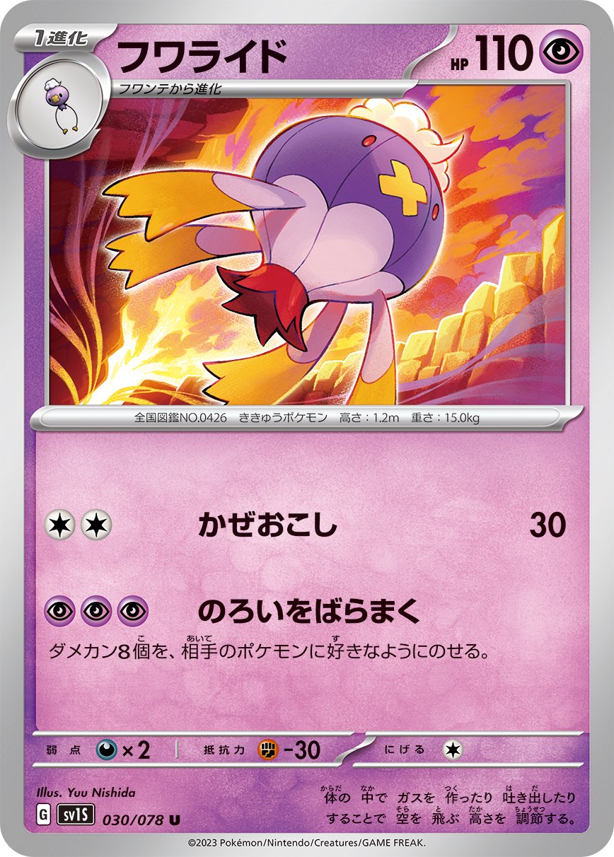 SV1S】スカーレットex