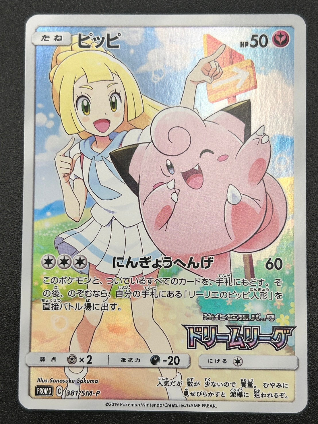 【状態A】ピッピ(CHR仕様)[381/SM-P][P][プロモ]【実物写真掲載】【管理コード:	IT1XYBQQXFM0】