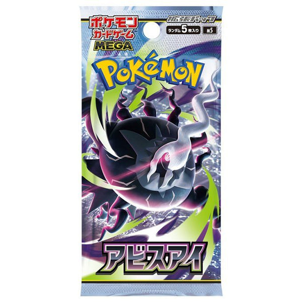 新品】アビスアイ（未開封パック）【おひとり2パックまで】