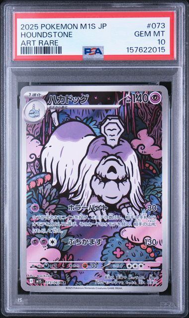 【PSA10鑑定品】ハカドッグ[073/063][AR][M1S]【157622015/実物写真掲載】