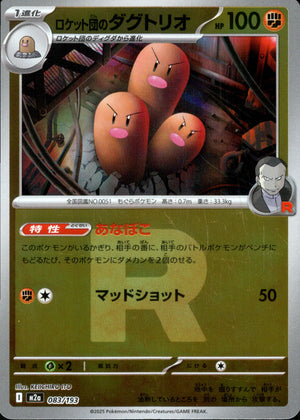 【状態A】ロケット団のダグトリオ(ロケット団ミラー)[083/193][-][M2a]