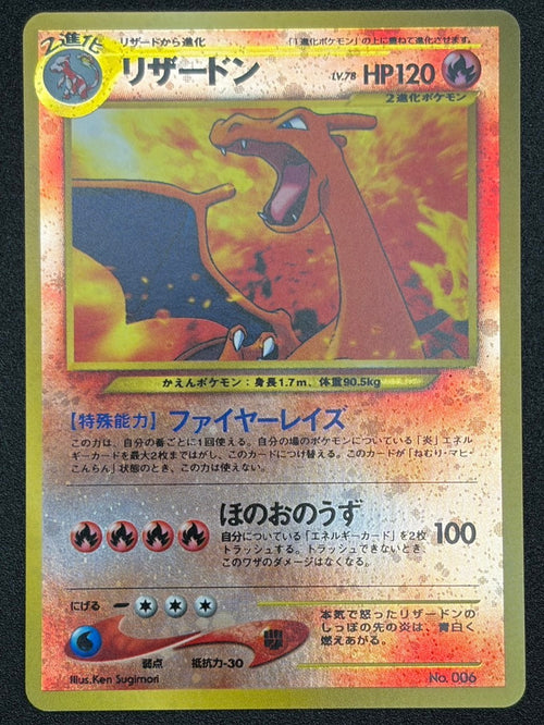 【状態B】リザードン(旧裏)[-/-][-][[★neo]プレミアムファイル2]【実物写真掲載】【管理コード:	ITBQC8S143WE】