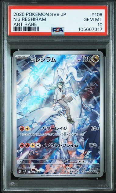 【PSA10鑑定品】Nのレシラム[109/100][AR][SV9]【105667317/実物写真掲載】
