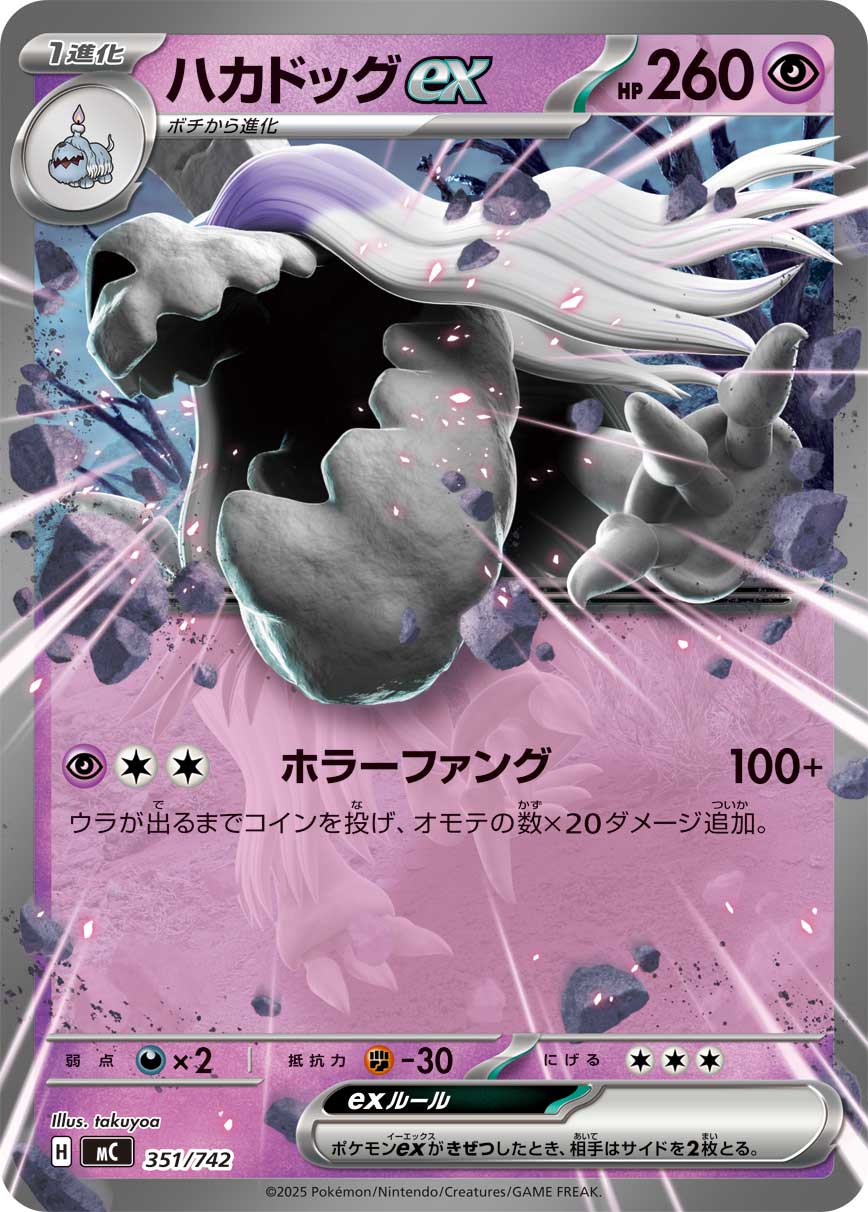 【状態A】ハカドッグex(ノーマル仕様)[351/742][-][MC]