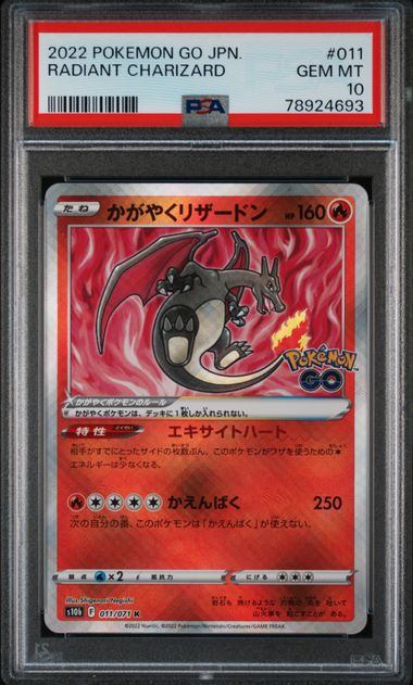 【PSA10鑑定品】かがやくリザードン[011/071][K][S10b]【78924693/実物写真掲載】