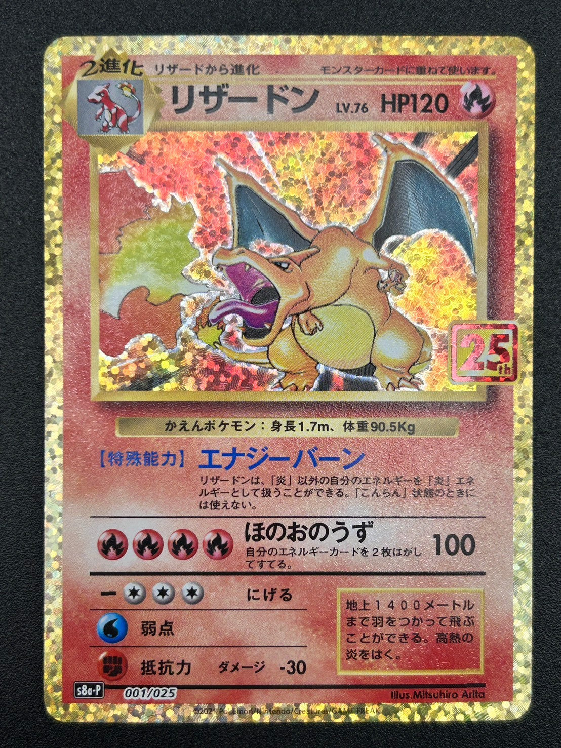 【状態C】リザードン(25th)(※公式大会使用不可※)[001/025][P][S8a-P/プロモ]【実物写真掲載】【管理コード:	IT8B3IJCJSUG】