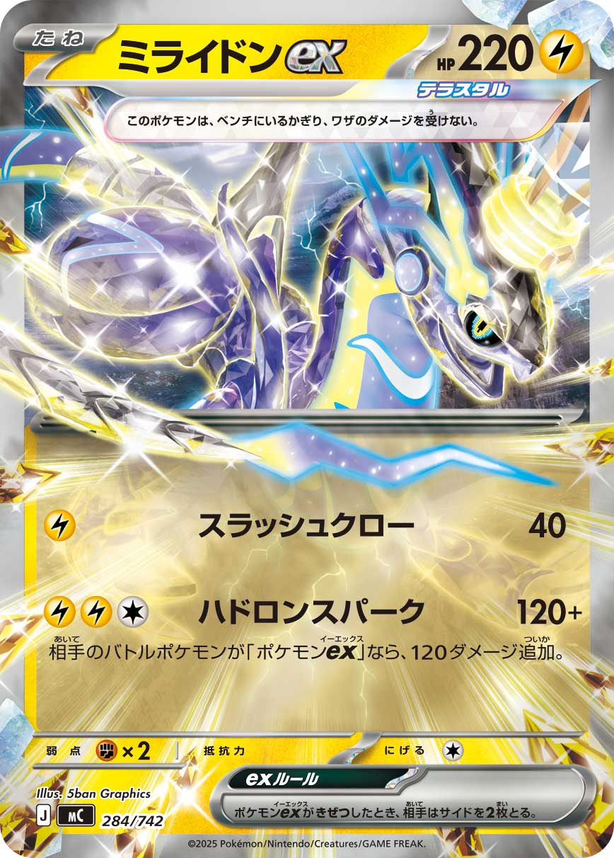 【状態A】ミライドンex(ミラー仕様)[284/742][-][MC]