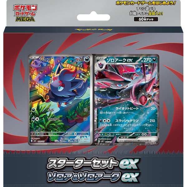 買取品/状態A】スターターセットex ゾロア&ゾロアークex【ゆうパックのみ】