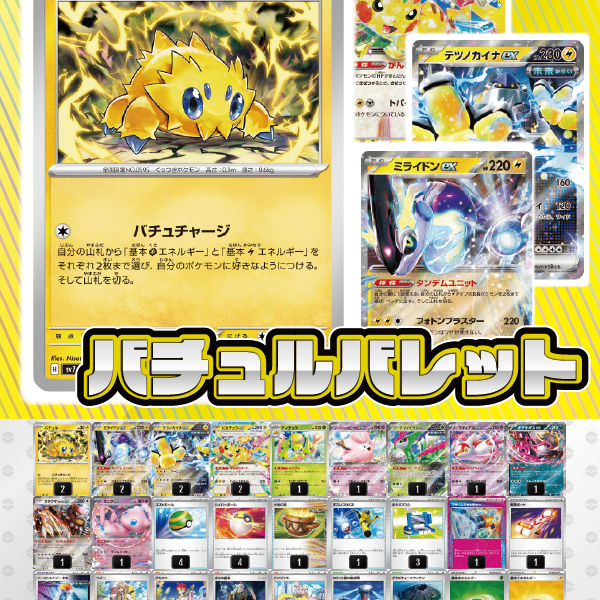 ポケモンカード　バチュル　バレット　デッキ　ピカチュウex　[03764] バチュルバレットデッキ【ver1.0】{-}